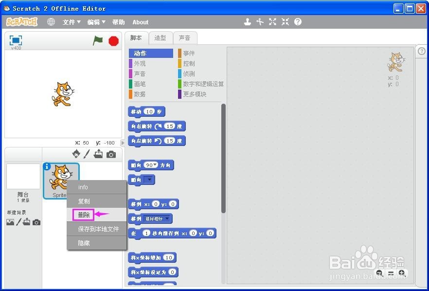 在scratch中怎样编写抓蝴蝶游戏?