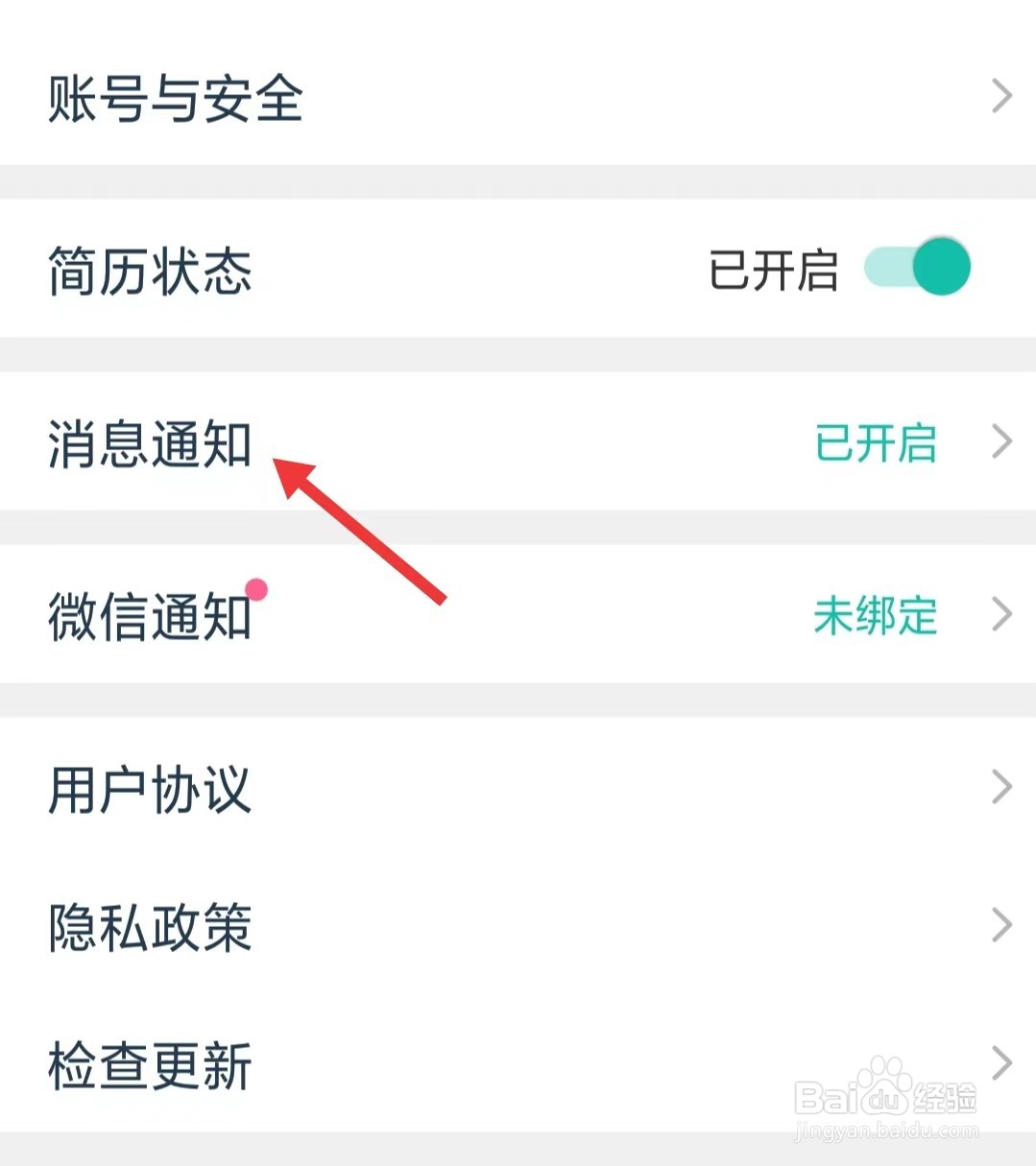 真香兼职app怎么关闭消息通知