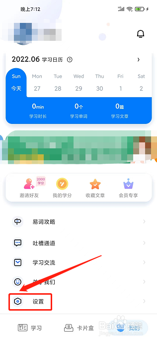 中公易词app怎么修改绑定手机号