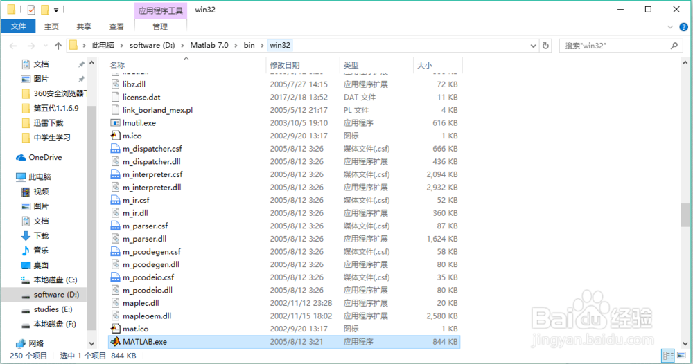 如何查看matlab的安装位置（各版本matlab通用）