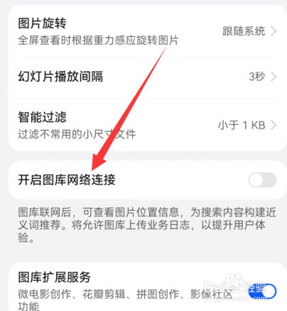 华为p60手机图库网络连接如何设置