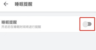 哔哩哔哩怎么开启睡眠提醒