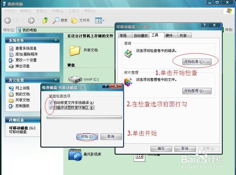 怎么修复损坏U盘