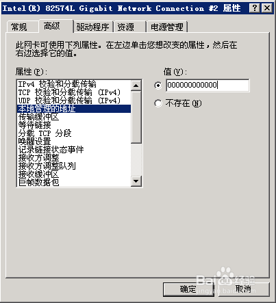 怎么修改电脑MAC地址