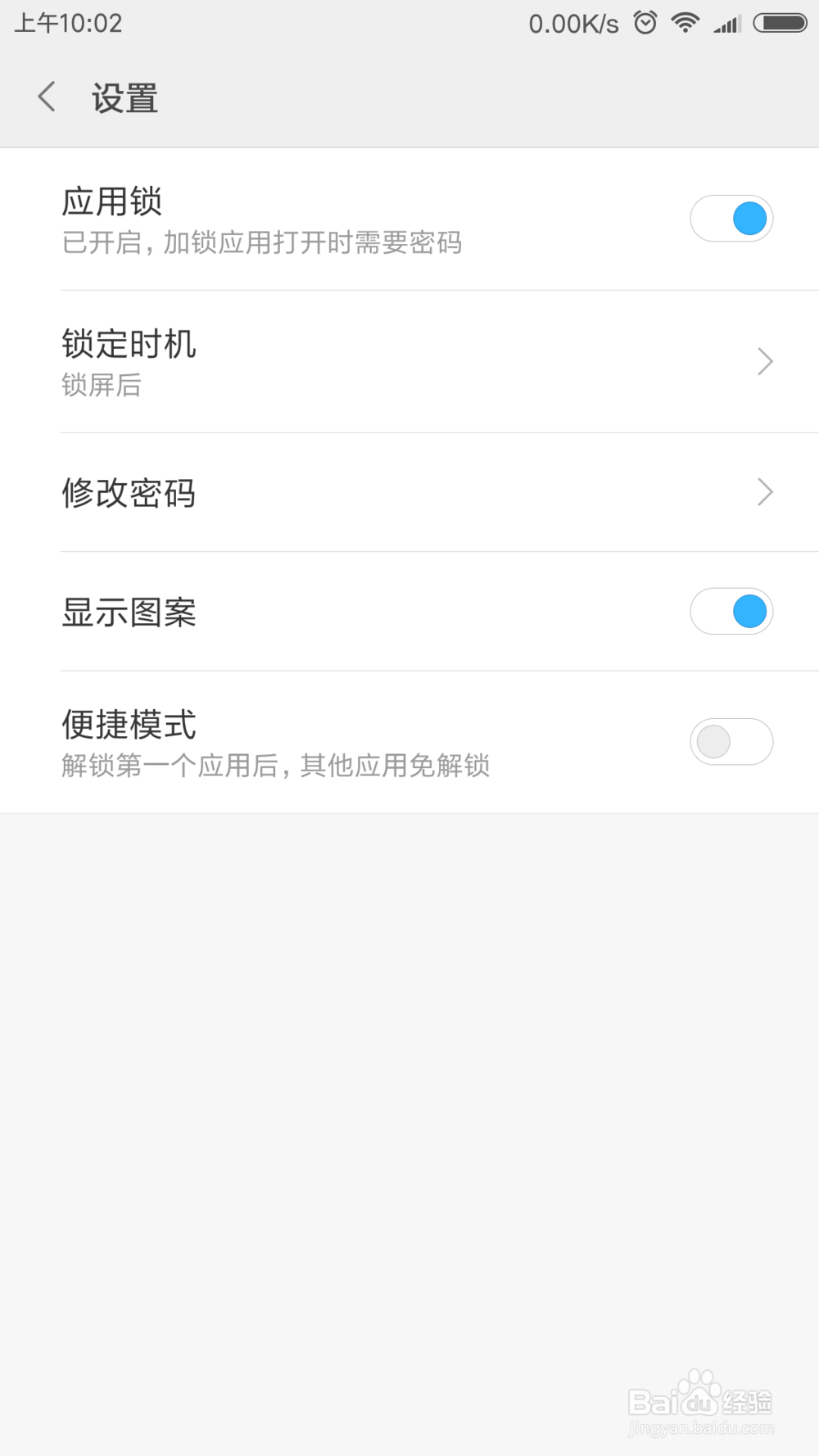 如何设置小米手机的应用锁