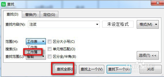 如何对Excel中工作簿的内容进行查找