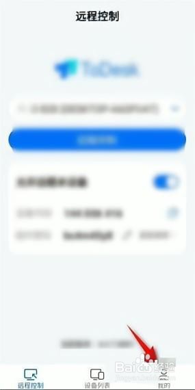 ToDesk画面模式如何设置流畅优先