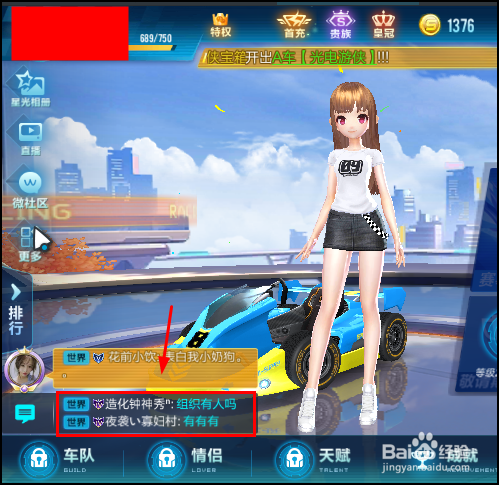 QQ飞车手游怎么加好友一起玩？