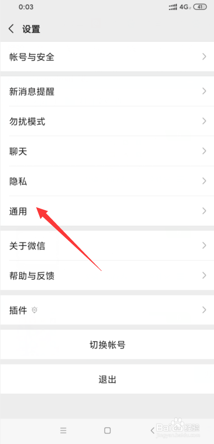 微信自动下载安装包如何关闭