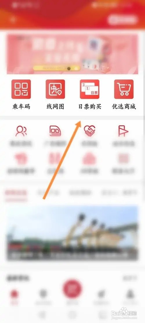 广州地铁APP里面怎么购买日票？