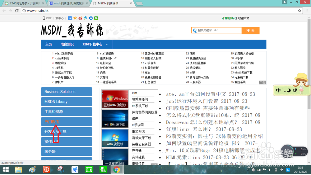 如何下载并激活office软件