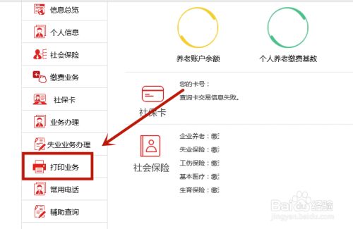 社保证明电子版怎么弄