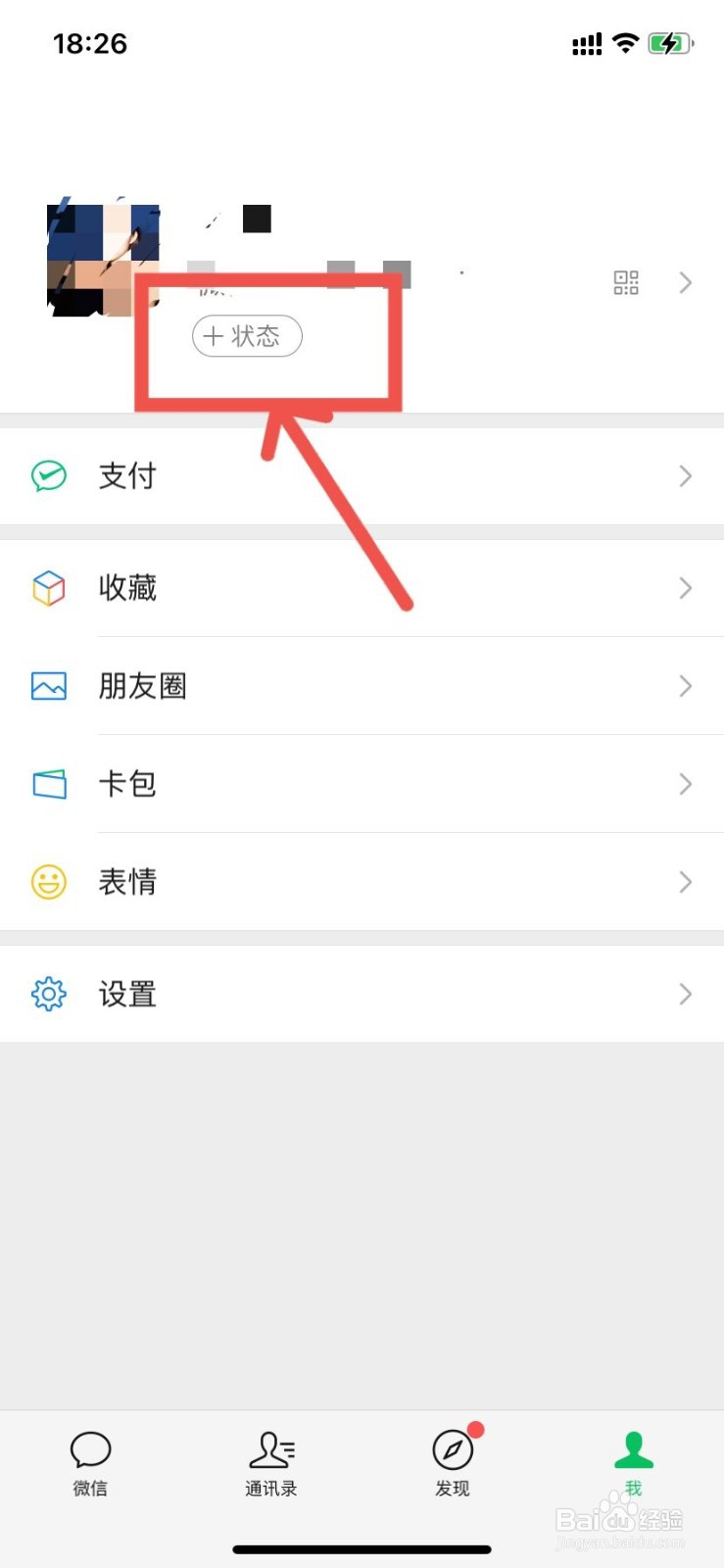 微信拍一拍如何设置内容