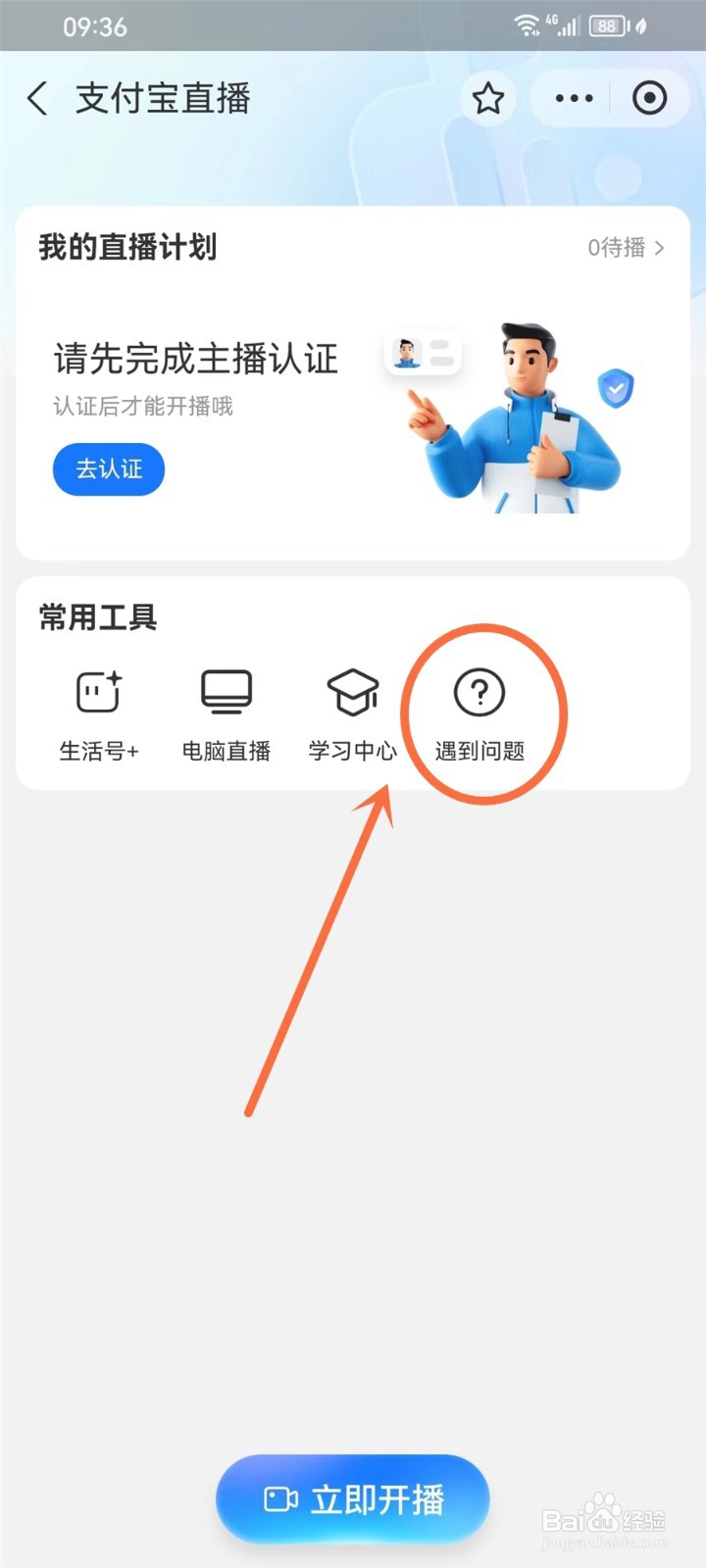 支付宝怎么开通直播卖货功能