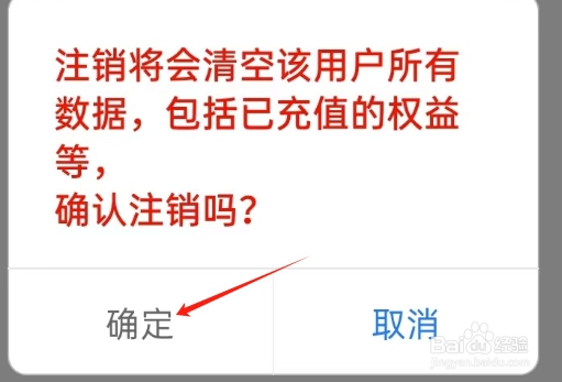 佛经大全APP如何注销账号