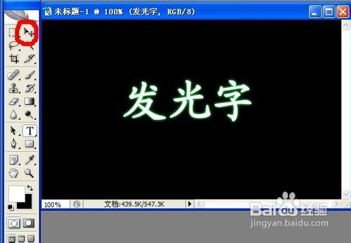 怎么制作发光字