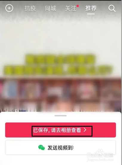 抖音视频怎么保存