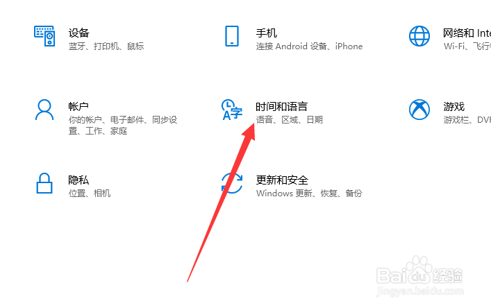 win10怎么更改时区