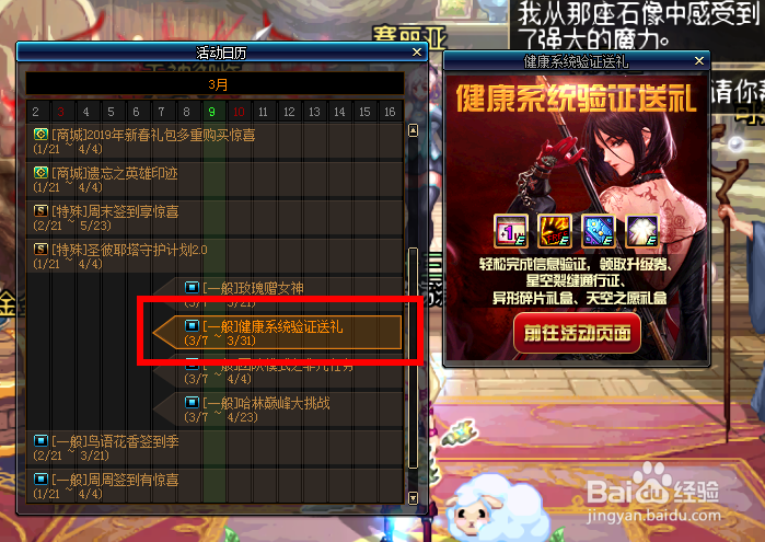 DNF健康系统验证送礼怎么领取？