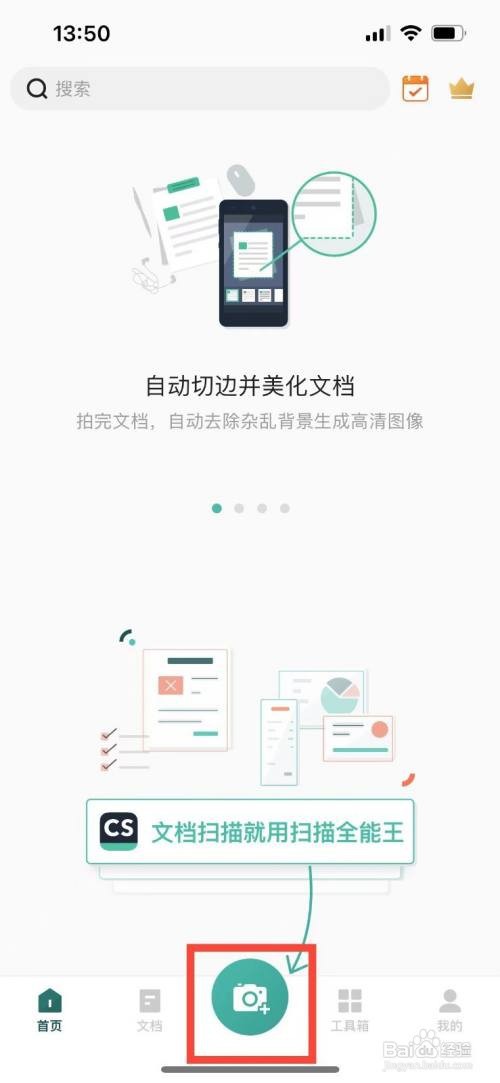 扫描全能王怎样设置扫描的滤镜