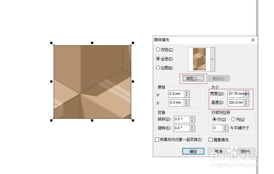 CorelDRAW如何填充图样?