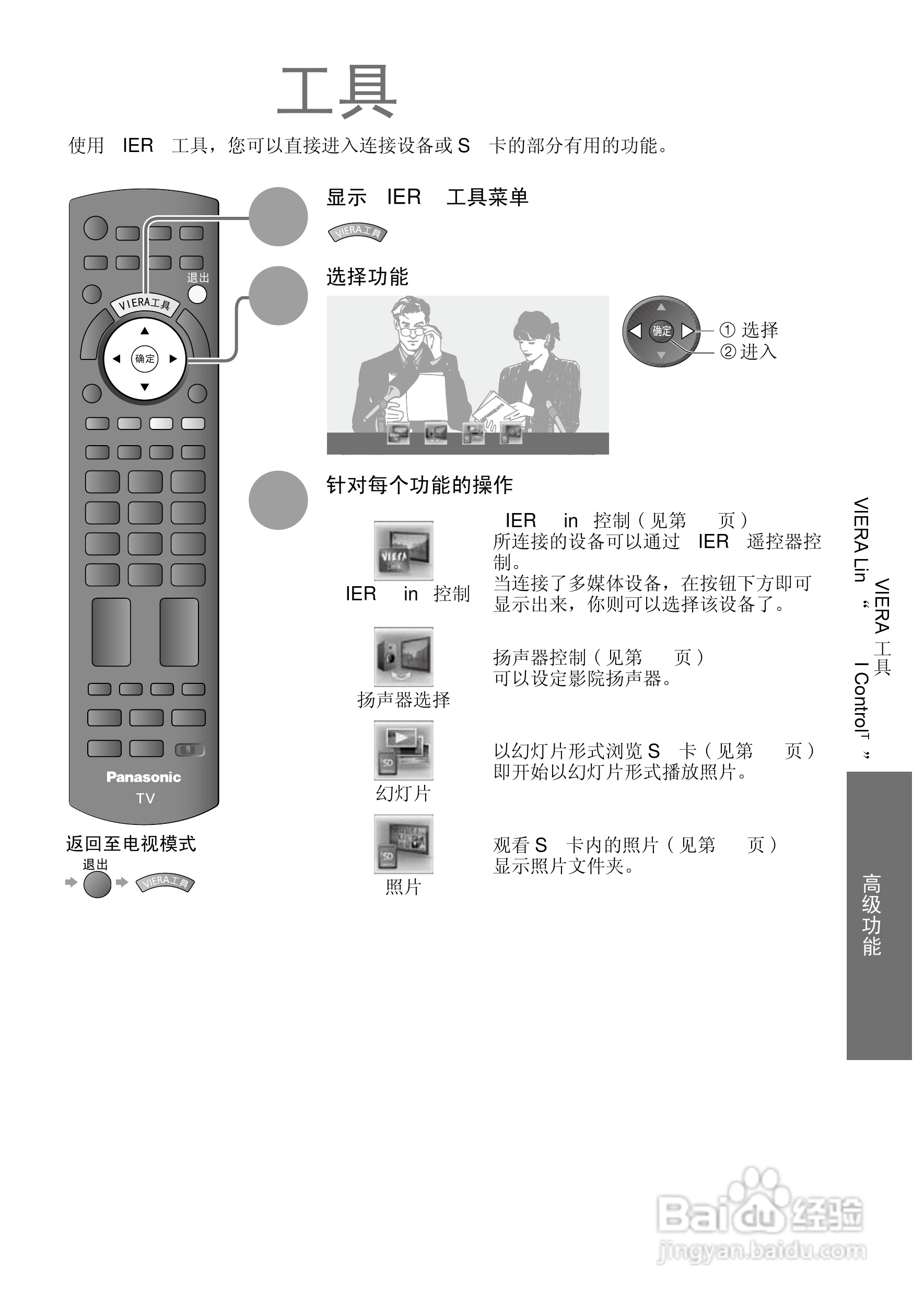 松下TH-L37S10C液晶彩电使用说明书:[4]