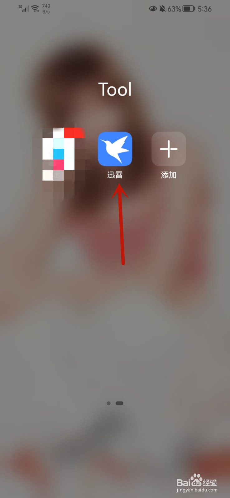 迅雷怎么开启云盘锁