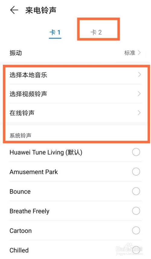 手机怎么设铃声(手机怎么设铃声华为)