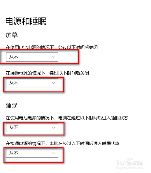 如何让笔记本电脑不息屏