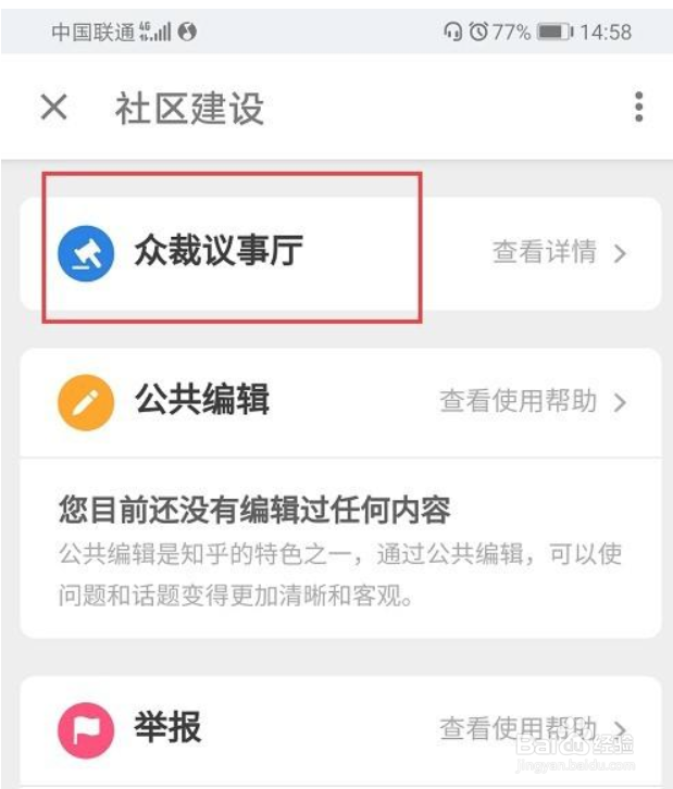 知乎怎么成为众裁官
