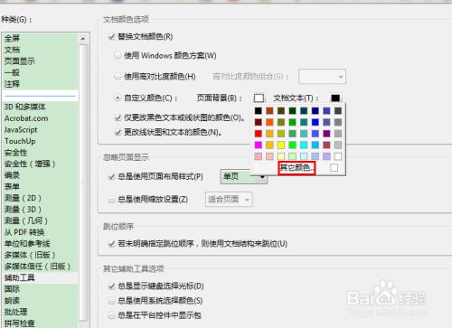 如何将pdf的背景色设置为保护眼睛的苹果绿色 百度经验