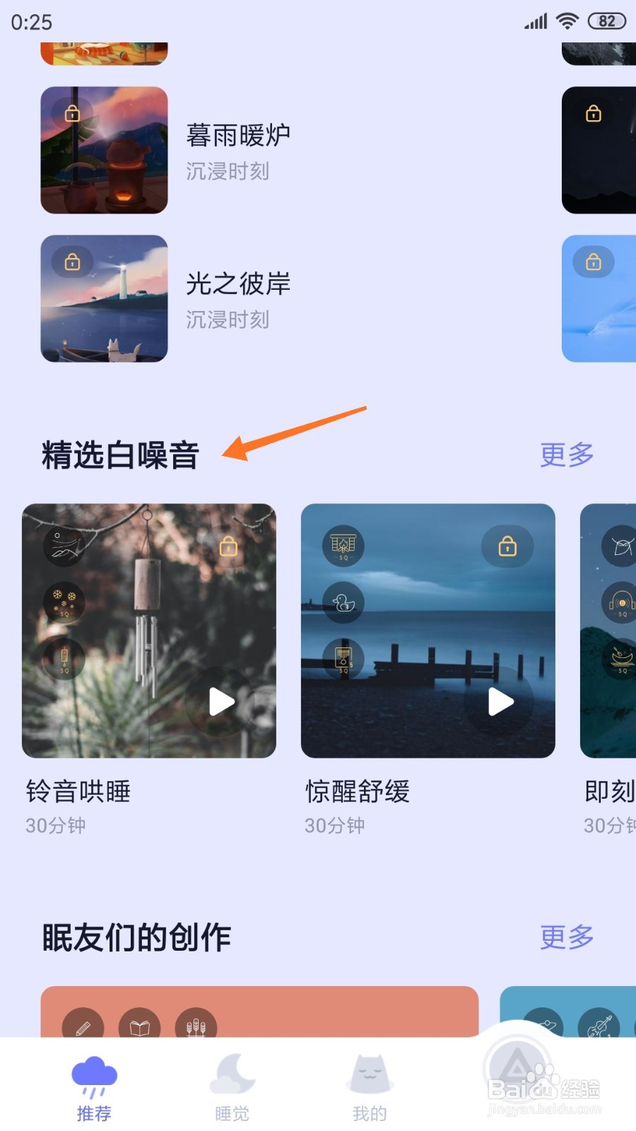 小睡眠中如何查看呦呦鹿鸣