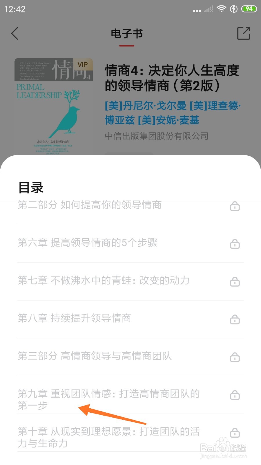 中信书院中怎么查看重视团队情感