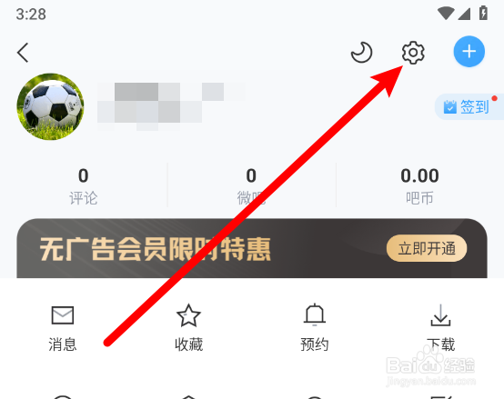 直播吧app怎么开启一键防护
