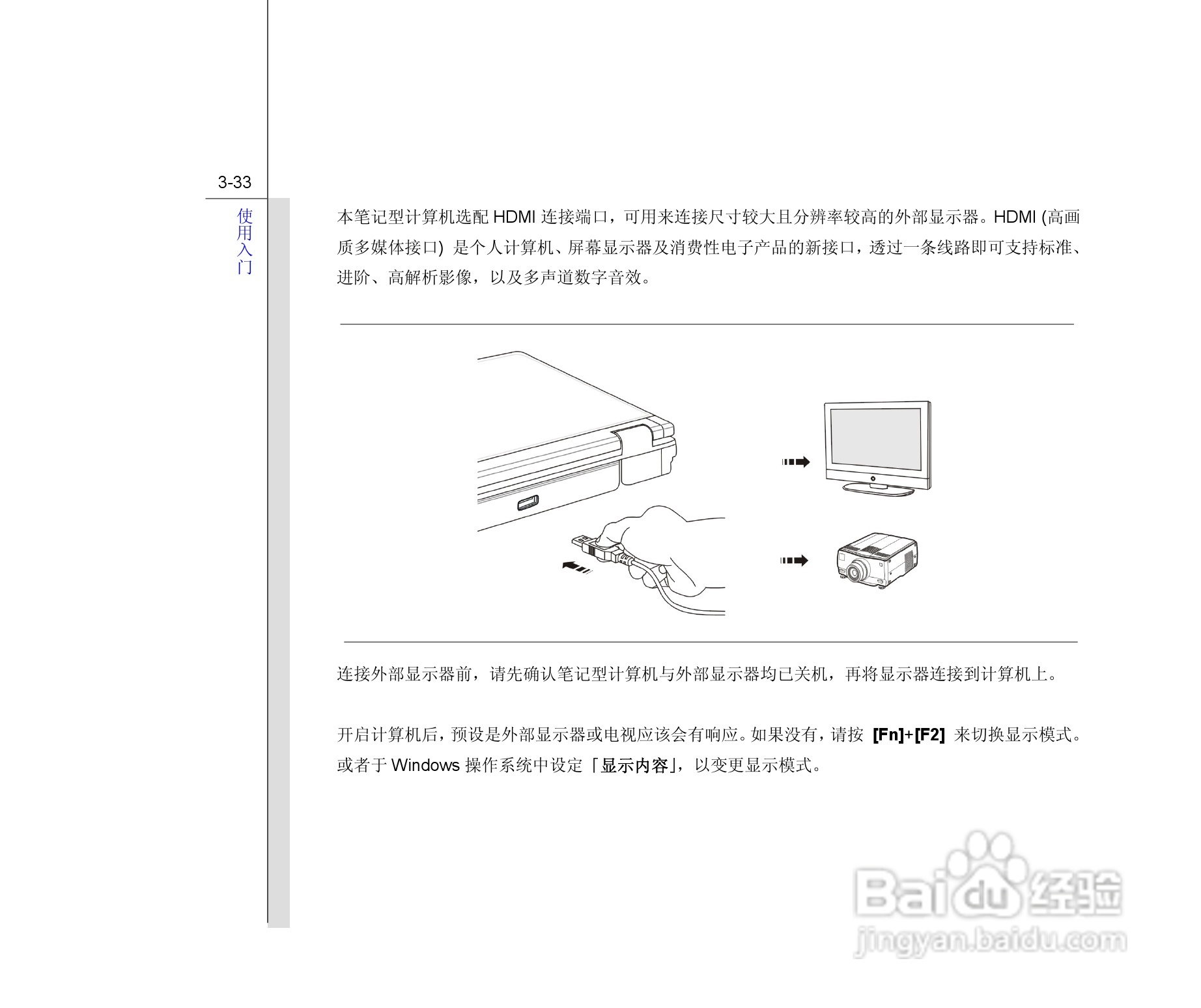 微星MSI CR620笔记本电脑使用说明书:[8]