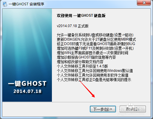 一键ghost硬盘版：[1]怎样安装一键ghost硬盘