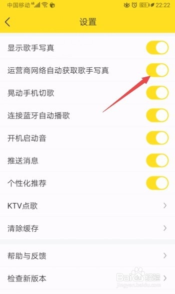 酷我音乐如何开启运营商网络自动获取歌手写真