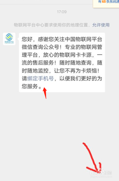 物联卡怎么充值流量