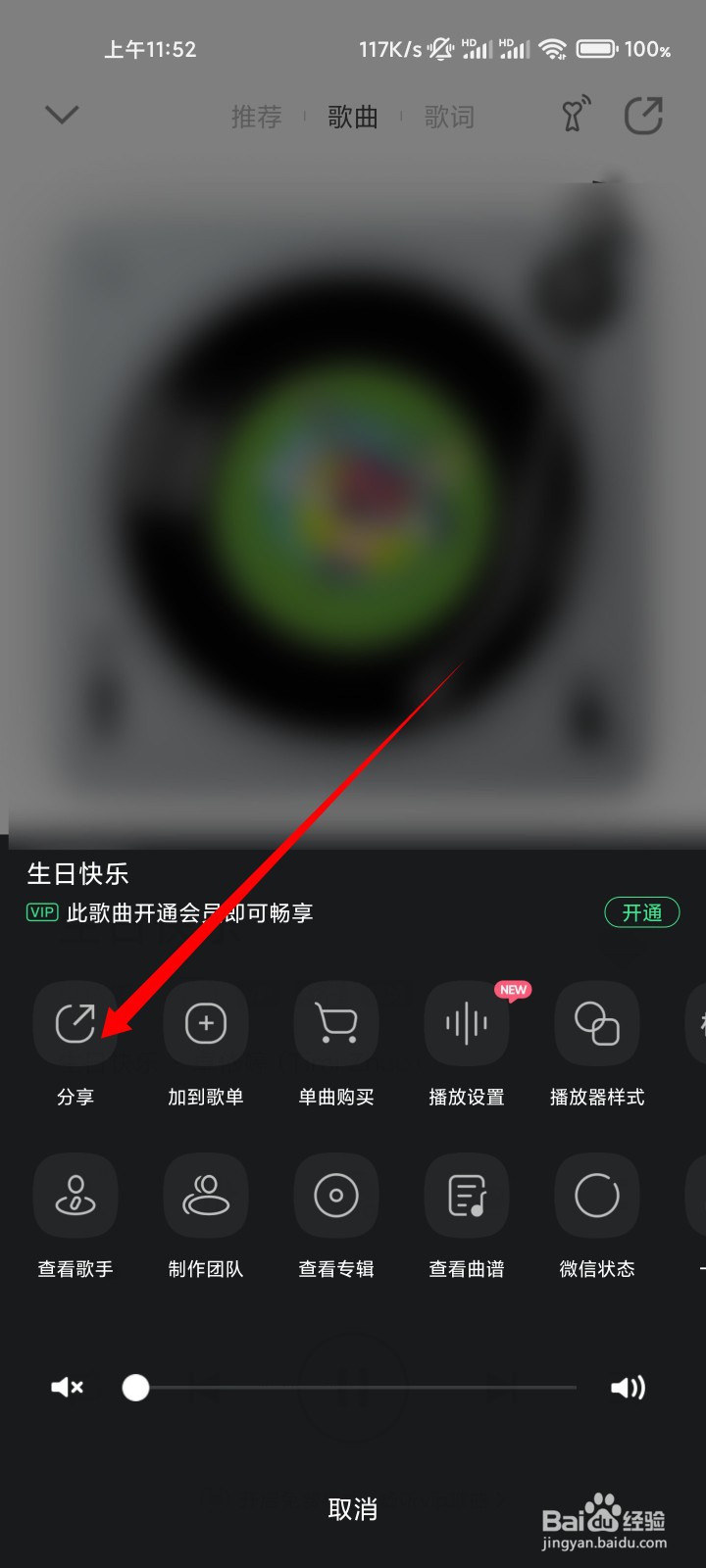 微信状态听歌怎么添加歌曲