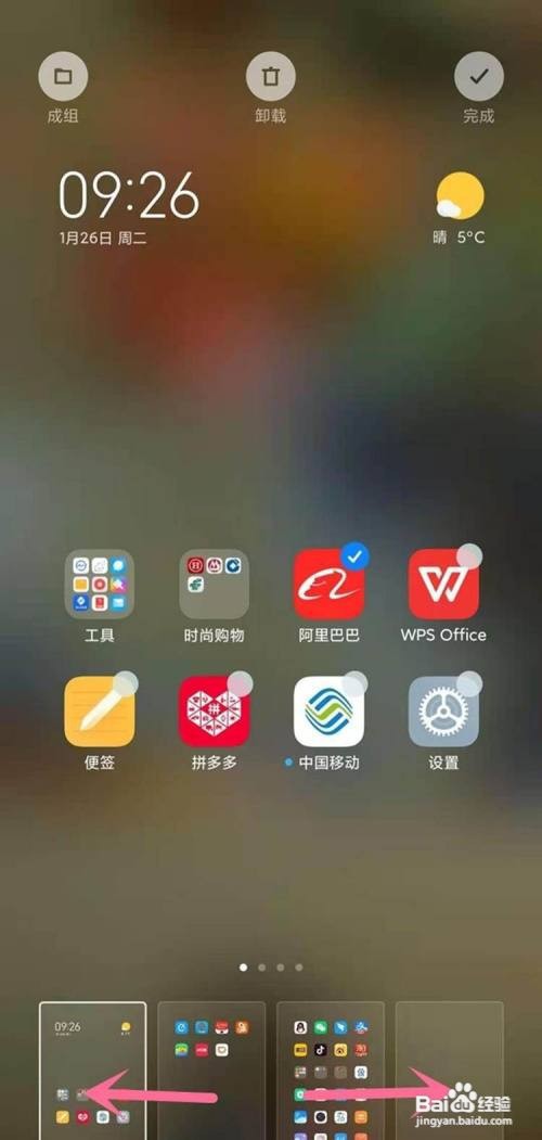 红米k40如何调换主屏幕位置?