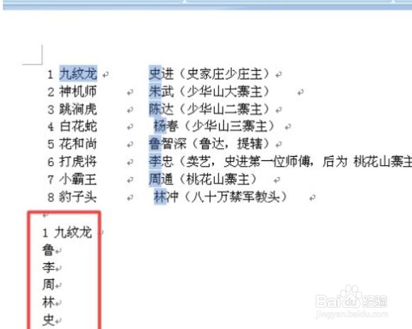 word如何跨行多选