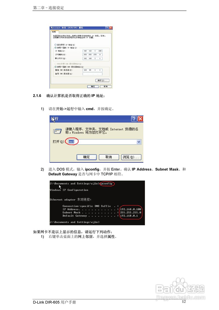 友讯DIR-605无线路由器简体中文版说明书:[2]