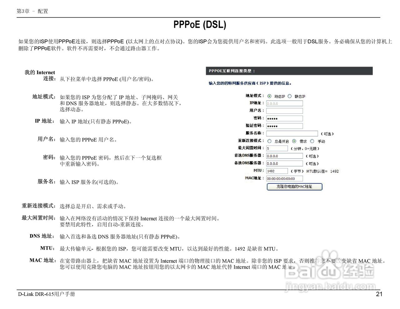 友讯DIR-615无线路由器简体中文版说明书:[3]