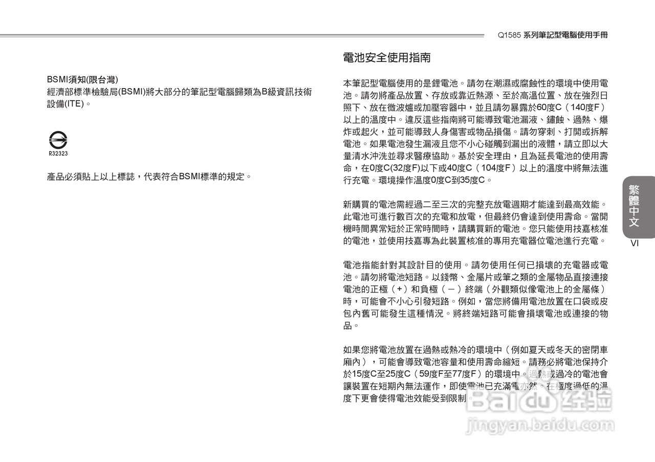技嘉Q1585笔记本电脑使用说明书:[5]