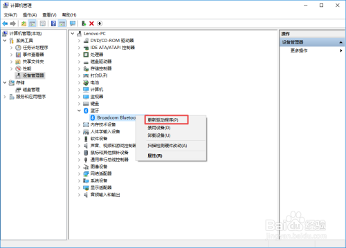 win10系统中如何更新蓝牙驱动