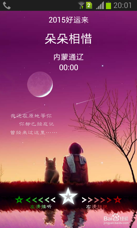 <b>三星手机怎么设置来电秀</b>