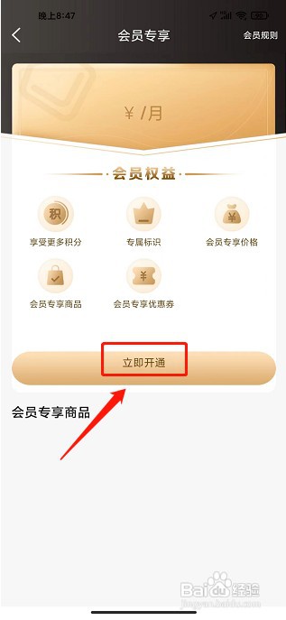 沂联生活app如何开通黑卡会员
