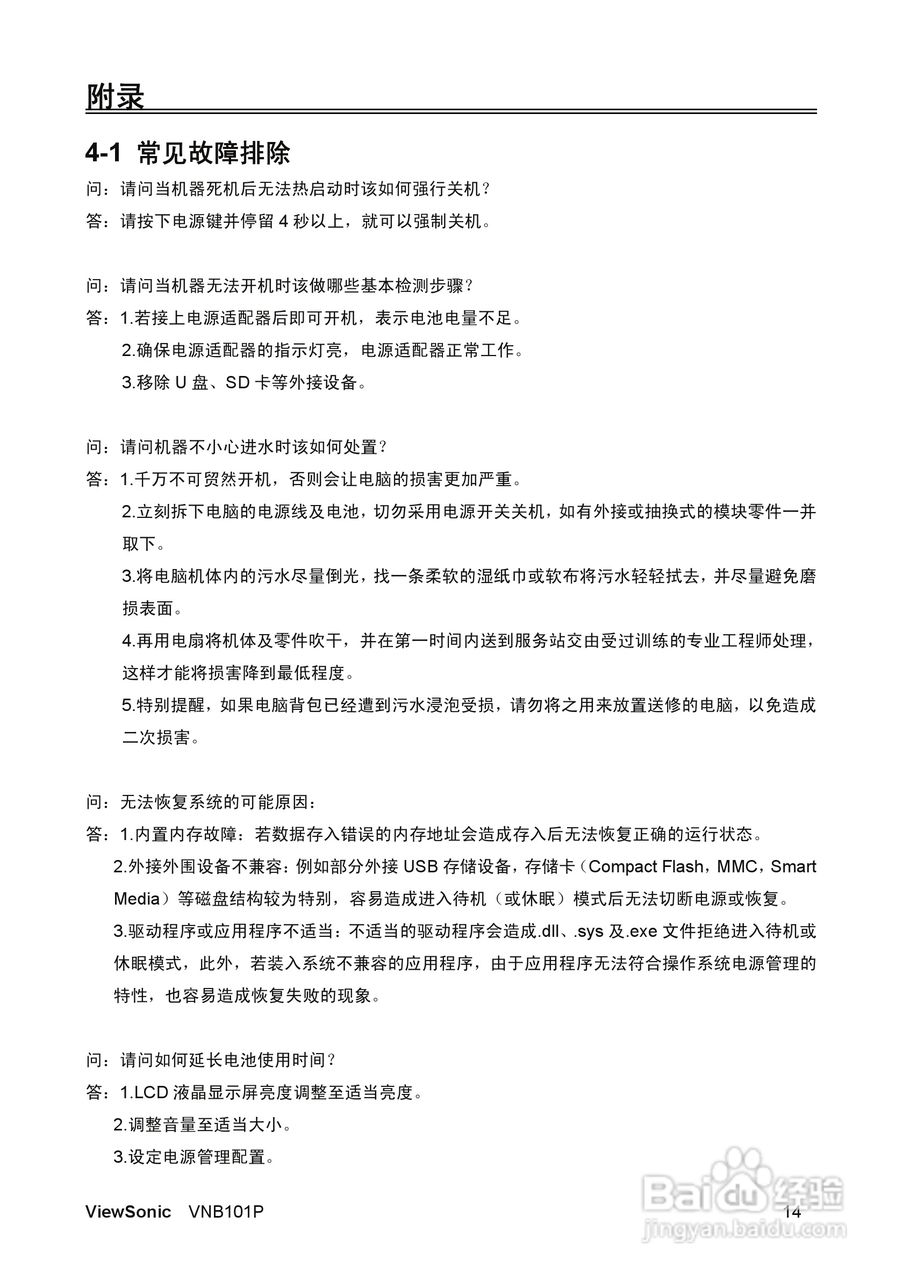 优派VNB101P笔记本电脑使用说明书:[2]