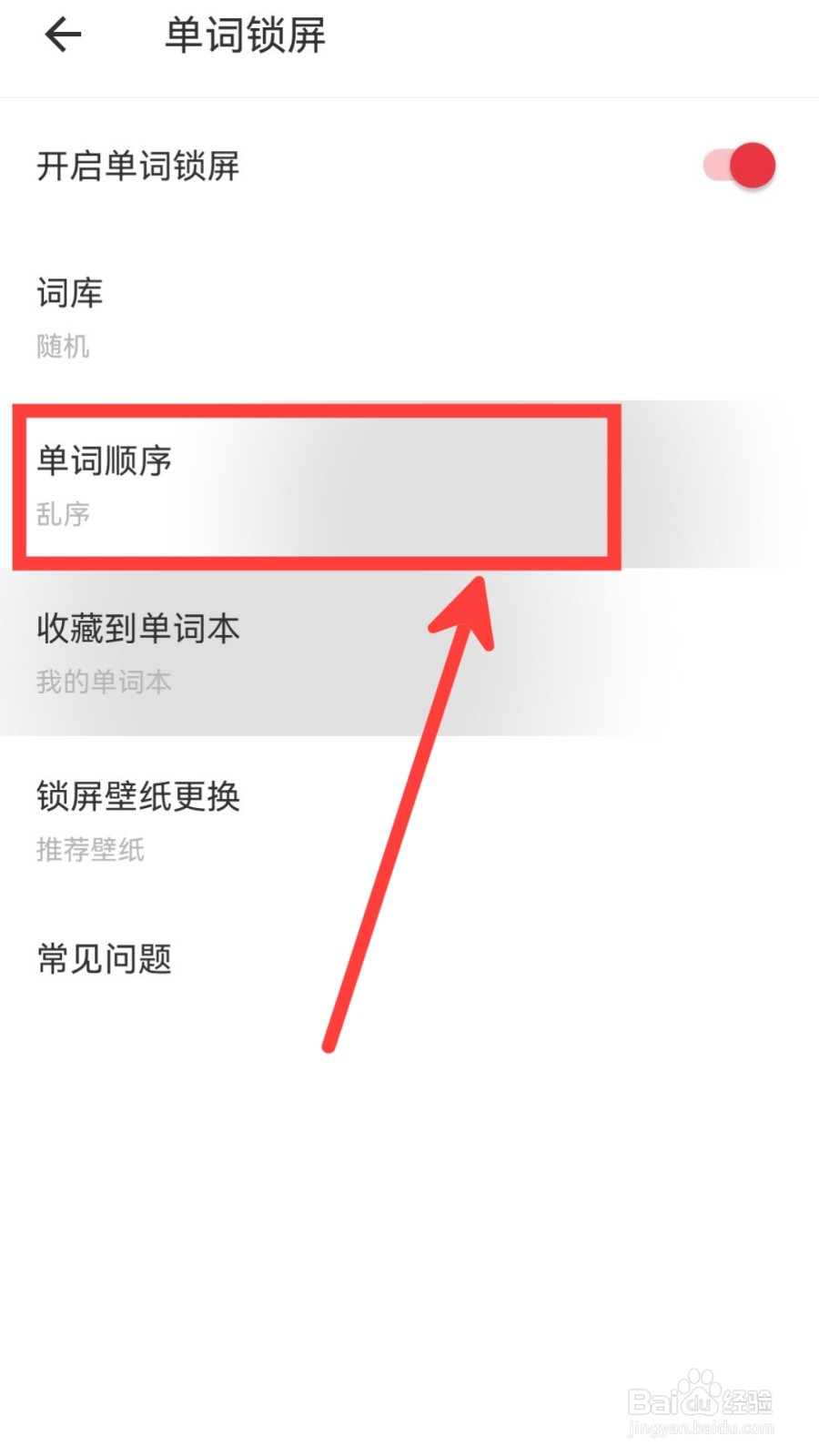 网易有道词典怎么设置单词顺序为倒序
