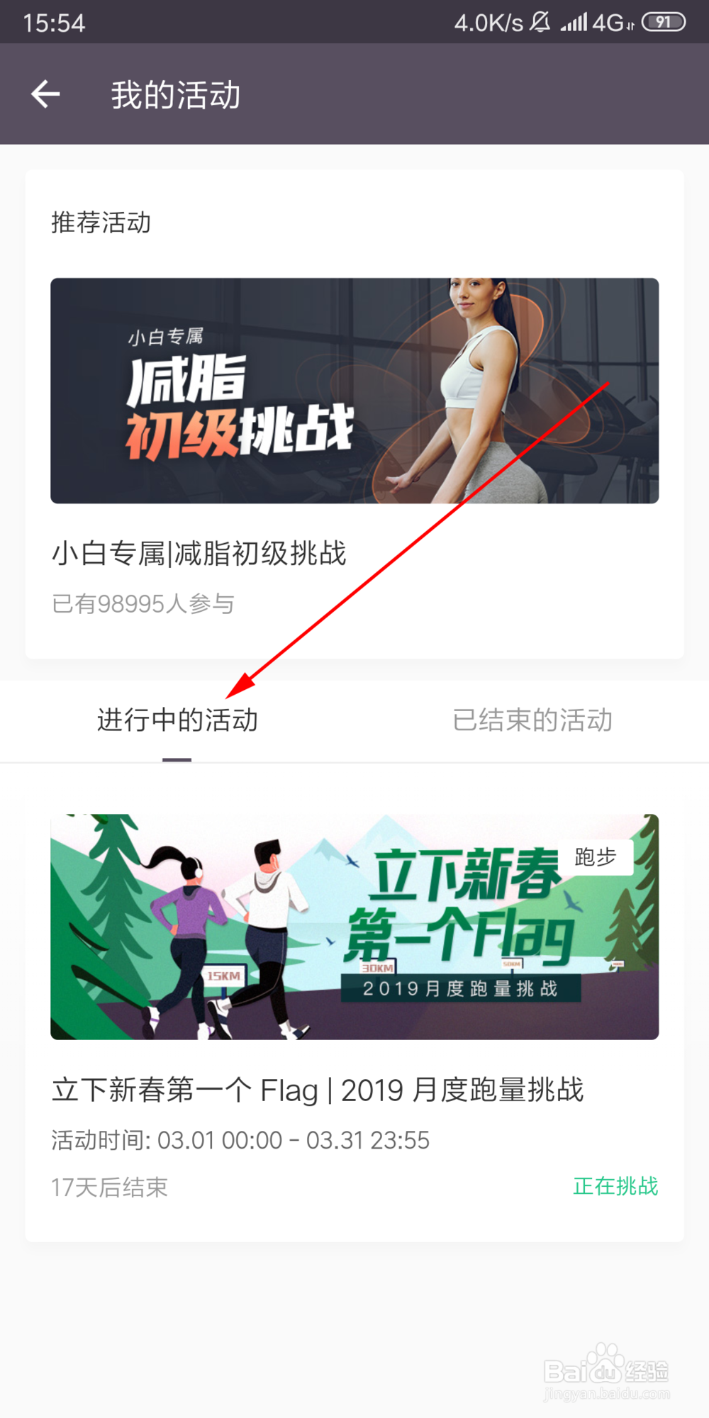 keep怎么进入自己正在参加的活动